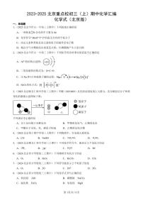 2023-2025北京重点校初三（上）期中化学汇编：化学式（北京版）练习