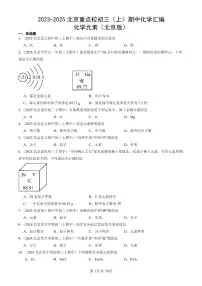 2023-2025北京重点校初三（上）期中化学汇编：化学元素（北京版）练习