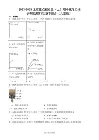 2023-2025北京重点校初三（上）期中化学汇编：开展低碳行动章节综合（北京版）练习