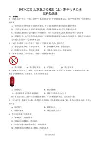 2023-2025北京重点校初三（上）期中化学汇编：燃料的燃烧练习