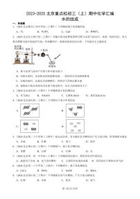 2023-2025北京重点校初三（上）期中化学汇编：水的组成练习