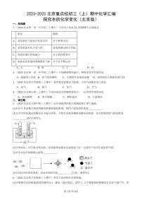 2023-2025北京重点校初三（上）期中化学汇编：探究水的化学变化（北京版）练习