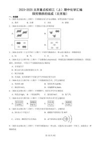 2023-2025北京重点校初三（上）期中化学汇编：探究物质的组成（北京版）练习