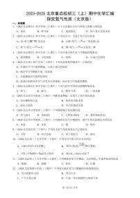 2023-2025北京重点校初三（上）期中化学汇编：探究氧气性质（北京版）练习