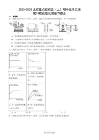 2023-2025北京重点校初三（上）期中化学汇编：碳和碳的氧化物章节综合练习