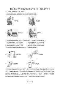2025-2026学年安徽省池州市九年级（下）开学考收心化学试卷（含答案）