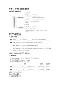 专题十 化学反应的定量关系  2026年中考化学一轮复习练习（含答案）
