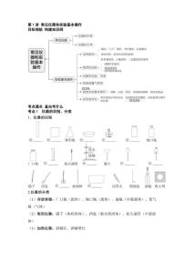 专题十二 实验基本技能 第1讲 常见仪器和实验基本操作  2026年中考化学一轮复习练习（含答案）