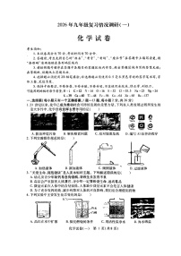 2026年哈尔滨市南岗区九年级下学期化学一模试卷及答案