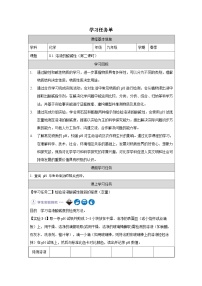 初中化学科粤版（2024）九年级下册（2024）溶液的酸碱性第二课时学案及答案