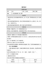 科粤版（2024）九年级下册（2024）常见的酸和碱第二课时教案