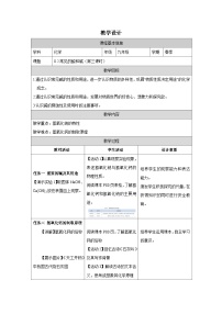 初中科粤版（2024）常见的酸和碱第三课时教案
