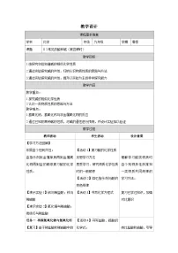化学九年级下册（2024）常见的酸和碱第四课时教案