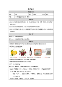 科粤版（2024）九年级下册（2024）常见的酸和碱第一课时教学设计及反思