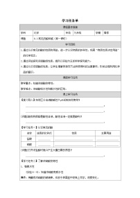 化学科粤版（2024）常见的酸和碱第一课时学案及答案