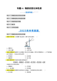 专题01 物质的变化和性质（全国通用）2025年中考化学真题分类汇编