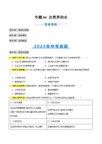 专题06 自然界的水（全国通用）2025年中考化学真题分类汇编