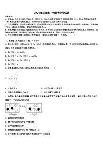 2026年天津市中考联考化学试题（含答案解析）