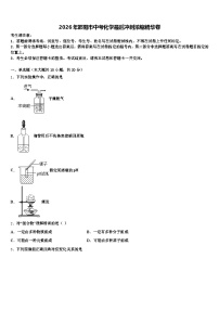 2026年邵阳市中考化学最后冲刺浓缩精华卷（含答案解析）