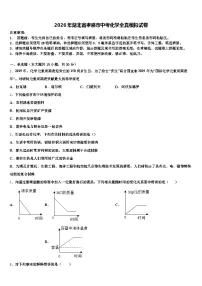 2026年湖北省孝感市中考化学全真模拟试卷（含答案解析）