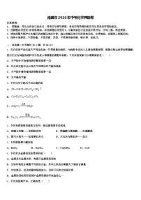 南昌市2026年中考化学押题卷（含答案解析）