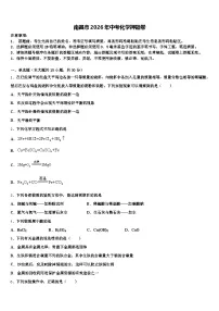 南昌市2026年中考化学押题卷（含答案解析）