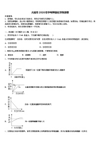 大同市2026年中考押题化学预测卷（含答案解析）