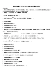 福建省泉州市2025-2026学年中考五模化学试题（含答案解析）