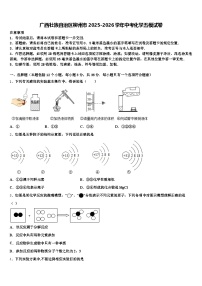 广西壮族自治区柳州市2025-2026学年中考化学五模试卷（含答案解析）