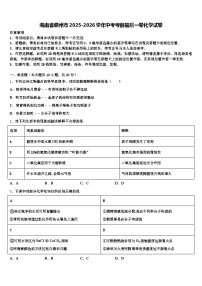 海南省儋州市2025-2026学年中考考前最后一卷化学试卷（含答案解析）