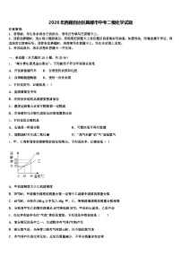 2026年西藏自治区昌都市中考二模化学试题（含答案解析）