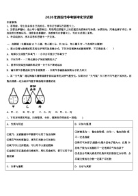 2026年西安市中考联考化学试卷（含答案解析）