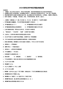 2026年怀化市中考化学模拟预测试卷（含答案解析）