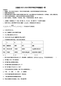 云南省2025-2026学年中考化学考前最后一卷（含答案解析）