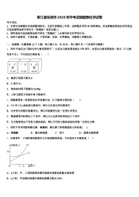 浙江省杭州市2026年中考试题猜想化学试卷（含答案解析）