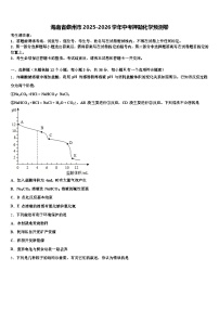 海南省儋州市2025-2026学年中考押题化学预测卷（含答案解析）
