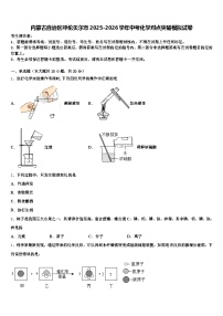 内蒙古自治区呼伦贝尔市2025-2026学年中考化学对点突破模拟试卷（含答案解析）