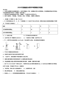 2026年湖南省永州市中考四模化学试题（含答案解析）