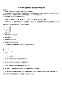 2026年河北省秦皇岛市中考化学押题试卷（含答案解析）