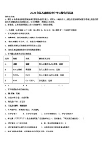 2026年江苏省淮安市中考三模化学试题（含答案解析）