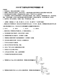 2026年广东省中山市中考化学考前最后一卷（含答案解析）