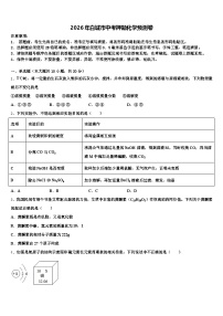 2026年白城市中考押题化学预测卷（含答案解析）