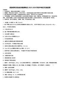 新疆维吾尔自治区阿勒泰地区2025-2026学年中考化学五模试卷（含答案解析）