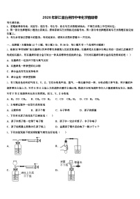 2026年浙江省台州市中考化学猜题卷（含答案解析）
