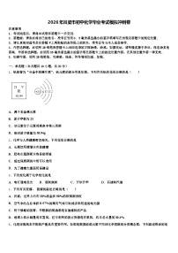 2026年吕梁市初中化学毕业考试模拟冲刺卷（含答案解析）
