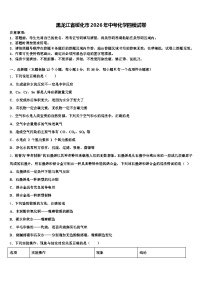 黑龙江省绥化市2026年中考化学四模试卷（含答案解析）