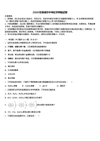 2026年滁州市中考化学押题试卷（含答案解析）