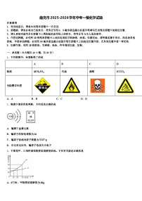 南充市2025-2026学年中考一模化学试题（含答案解析）