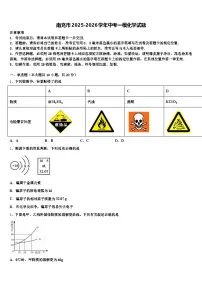 南充市2025-2026学年中考一模化学试题（含答案解析）