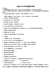 江西省2026年中考猜题化学试卷（含答案解析）